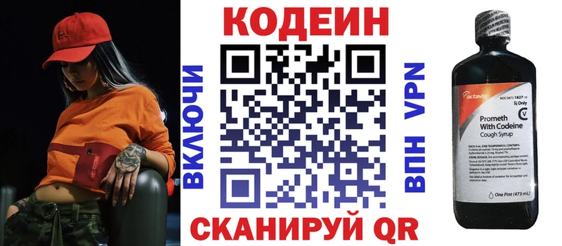 Кодеин напиток Lean (лин)  Купить закладки  Сунжа 
